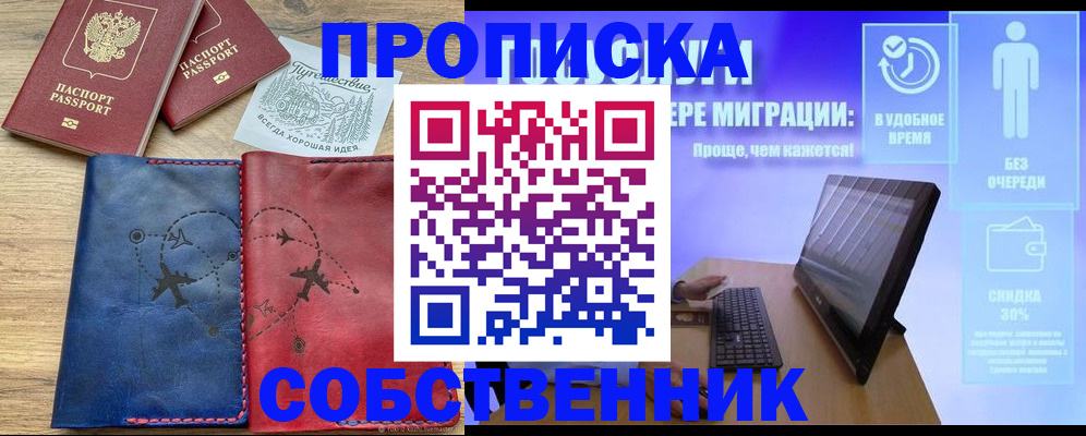 временная регистрация недорого в Иваново