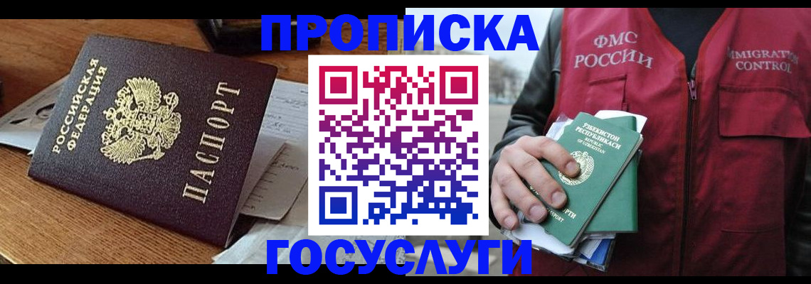 временная регистрация купить в Иваново